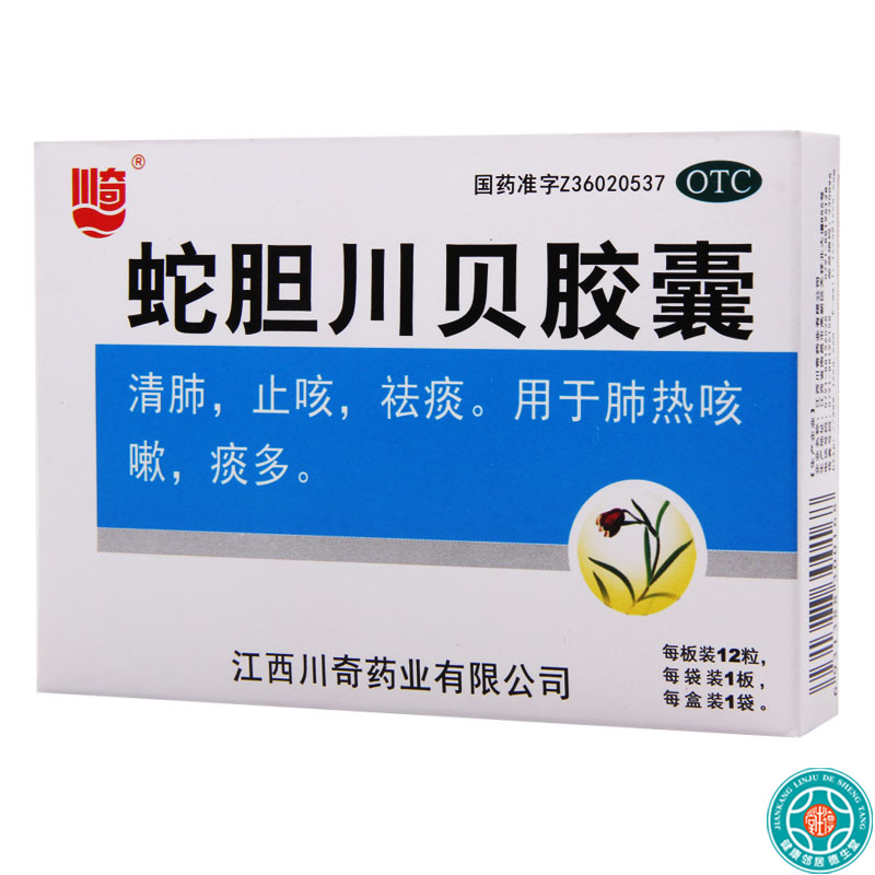 [5盒]川奇蛇胆川贝胶囊0.3g*12粒/盒*5盒清肺止咳除痰用于肺热咳嗽痰多