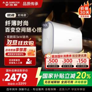AO史密斯佳尼特新品60L电热水器 健康新升级 储水式扁桶 一级能效速热 超薄双胆 CTE-60HT1S 3000W