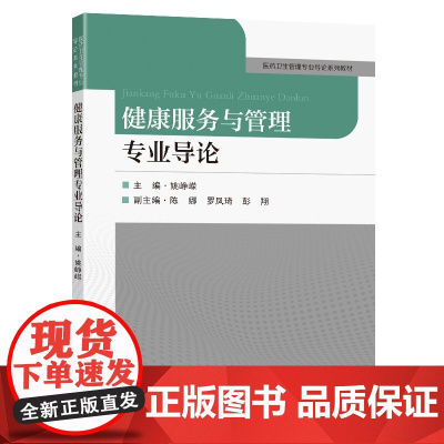 健康服务与管理专业导论