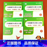 [4本优惠装]万以内+两位三位数+两位乘法 [正版]两位数三位数乘一位数三年级上下册口算题卡天天练习册小学数学竖式多位乘