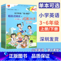 下册 小学五年级 [正版]小学英语第1课堂 情境式阅读阅读36计 三四五六年级上下册沪教牛津版配套深圳小学3456年级第