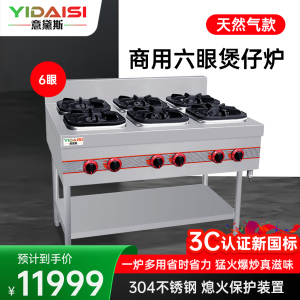 意黛斯(YIDAISI) 商用燃气四头六头八头煲仔炉 立式六眼煲仔炉 工程款304材质YDS-3GCBZL6T天然气
