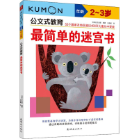 醉染图书简单的迷宫书 -岁97875056545