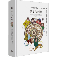 醉染图书孩子与时间9787807681762