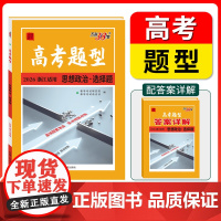 高考题型 2026天利38套 浙江专用 思想政治 ·选择题 彷真训练基础点高中覆习资料高考抢分