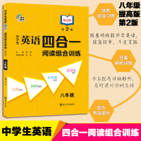 正版新书]中学生英语四合一阅读组合训练 8年级 提高版 第2版黄