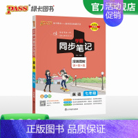 英语·人教版 七年级/初中一年级 [正版]2024初中学霸同步笔记七年级语文数学英语历史地理生物政治科学基础知识课堂笔记