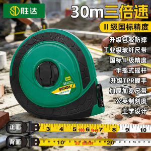 胜达纤维大卷尺手提式工程测量高精度倍速回收抗压耐磨工地专用