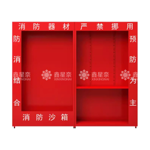 鑫星奈 XXN4022001消防柜微型消防站消防器材展示柜工具柜