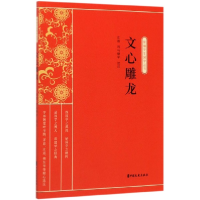 音像文心雕龙/新编学生国学丛书责编:金硕|总主编:缪天绶