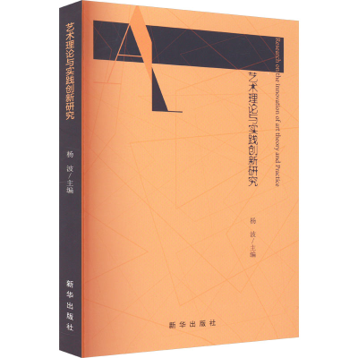 醉染图书艺术理论与实践创新研究9787516666227