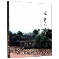 音像滋兰九畹:平阳县中心小学校史文化读本林甲建
