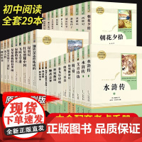任选初中*读名著 骆驼祥子西游记朝花夕拾经典常谈初中生中考 人教版人文版老师七八九年级上下册课外阅读书籍 人民教育出版社