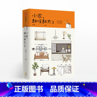 小家,越住越大3 [正版]F小家越住越大3小家越来越大攻克中国式住宅收纳难题解析居住趋势家庭整理收纳术空间规划方案书小户