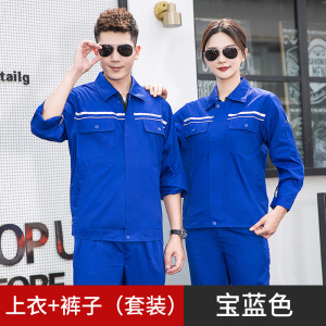TMG6612 夏季双反光条薄款长袖防静电工作服 劳保服