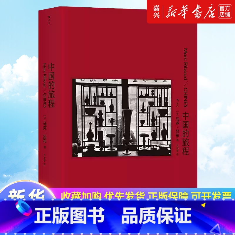 中国的旅程 [正版]中国的旅程 纪实摄影大师马克吕布 改革开放中国历史 玛格南新闻纪实摄影艺术作品集 书店书籍