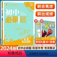 地理 中图版 [正版]2024新版初中必刷题七年级下册地理湘教版XJ理想树初一辅导学习资料书人教中图初中地理同步训练练习