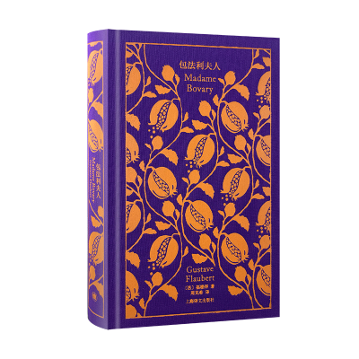 正版新书]包法利夫人(法)福楼拜9787532794119