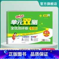 数学 二年级上 [正版]2024年秋 单元双测小学数学二年级上册 苏教版 二年级数学上册SJ版单元测试基础达标综合培优期