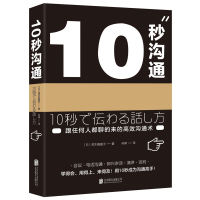 音像10秒沟通[日]荒木真理子 著