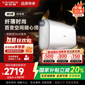 AO史密斯佳尼特新品80L电热水器 健康新升级 储水式扁桶 一级能效速热 超薄双胆 CTE-80HT1S 3000W