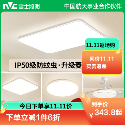 雷士照明吸顶灯小白灯PRO新款智能客厅灯卧室简约灯具全屋套餐