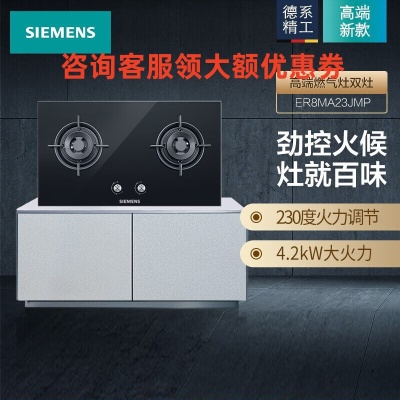 西门子(SIEMENS)ER9SF231MP 5.2KW 旺火爆炒 全铜炉头 高效大火力 燃气灶