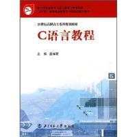 正版新书]C语言教程孟祥双 著9787303076550
