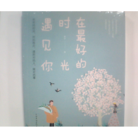 正版新书]在最美的时光遇见你雅诗9787511377227