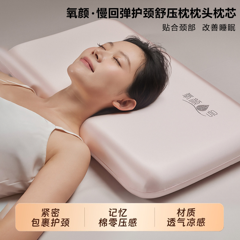 氧颜太空慢回弹记忆棉枕头冰丝护颈椎助睡眠单人用枕芯零压整头