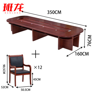 班龙办公桌3.5m+12把椅套