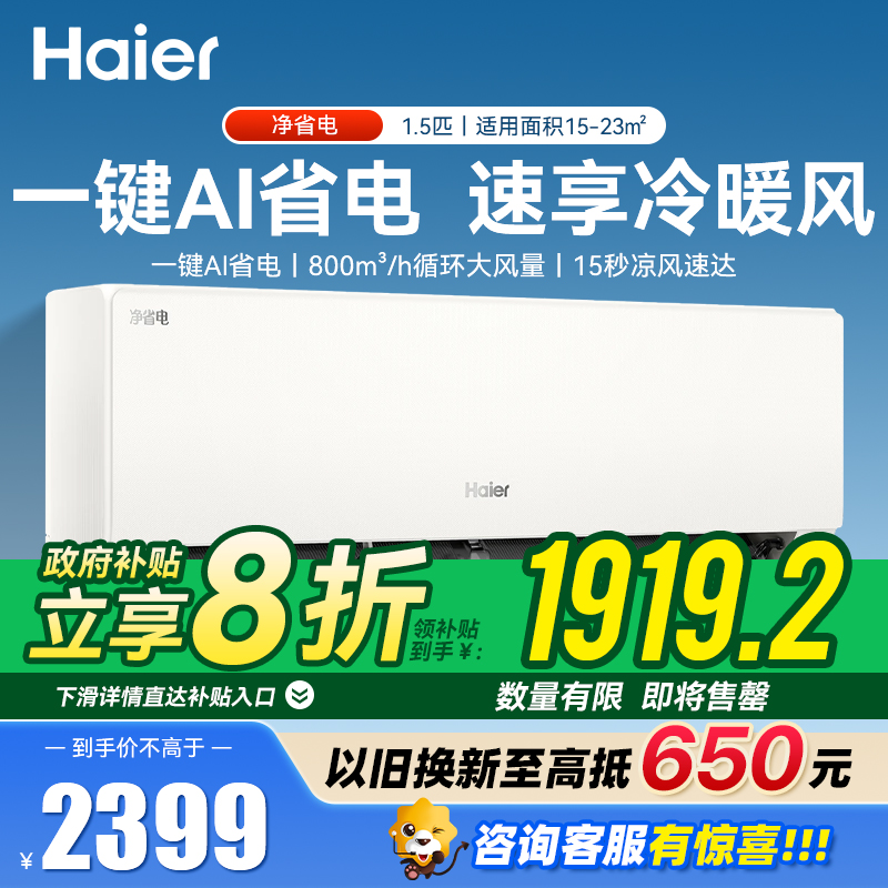 海尔(Haier)1.5匹 新一级能效净省电系列冷暖家用卧室挂机空调 高温除菌自清洁KFR-35GW/P2-1