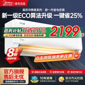 美的空调 大1匹 冷静星 新一级能效变频冷暖节能卧室壁挂式挂机一键酷省电 KFR-26GW/PH2 家电国家补贴