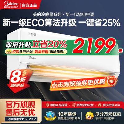 美的空调 大1匹 冷静星 新一级能效变频冷暖节能卧室壁挂式挂机一键酷省电 KFR-26GW/PH2 家电国家补贴