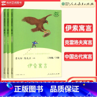三年级下册3本 全套 [正版]快乐读书吧 稻草人格林童话伊索寓言三年级上册下册人民教育出版社小学3年级语文阅读完整版名著