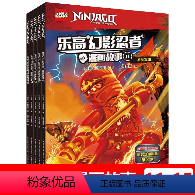 [正版]乐高幻影忍者漫画故事11-15 3-6-8-10岁儿童动画卡通漫威英雄连环画小学生一二三年级课外阅读儿童读物男