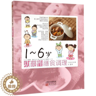 [醉染正版]YS宝宝辅食书 1-6岁功能性膳食调理 聪明宝宝营养餐儿童营养食谱书 宝宝食谱书辅食添加书籍0-3岁婴幼儿