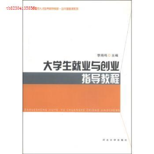 正版新书]大学生就业与创业指导教程李肖鸣9787810978996