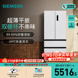 西门子[无界]平嵌 501L大容量法式多门 家用变频电冰箱163C同款 超薄平嵌 双系统双循环KF88E1220C