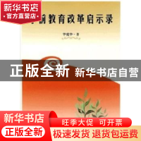 正版 学前教育改革启示录 华爱华著 上海社会科学院出版社 978780