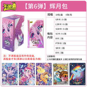 小马宝莉卡片辉月包第四弹卡牌周边回月四4自印小卡正版卡册 辉月包6弹整盒18包