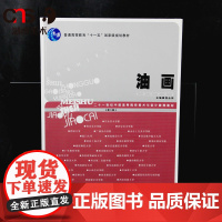 二十一世纪中国高等院校美术与设计教育教材-油画 程丛林 湖南美术出版社