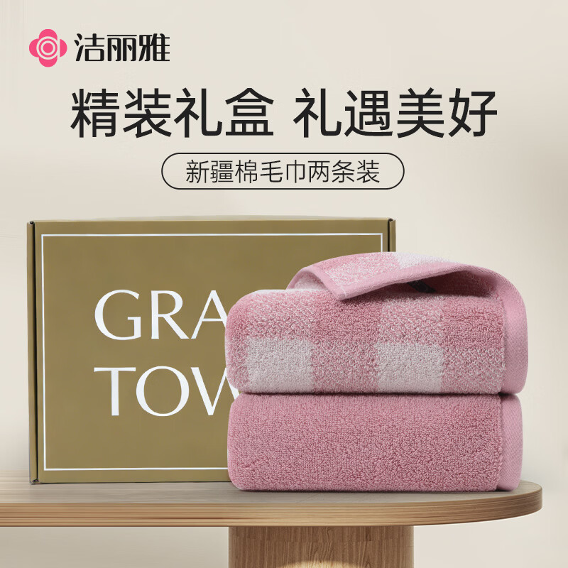 洁丽雅 9231毛巾家纺尚雅生活纯棉绣花洗脸巾吸水加厚面巾毛巾礼盒两条装红.