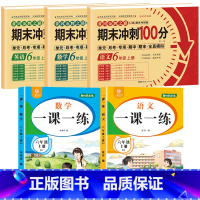 [全5册]语数英试卷+语数一课一练 小学六年级 [正版]期末冲刺100分六年级上册语文数学英语试卷测试卷全套专项训练人教