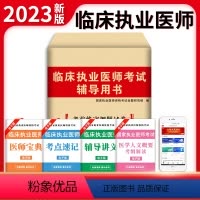[正版]新版2023年临床执业医师资格考试用书 历年真题试卷及专家解析送题库可搭昭昭贺银成