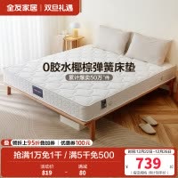 全友家居 锰钢弹簧床垫1.8米双人床垫 1.5米单人床垫