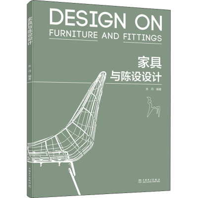 正版新书]家具与陈设设计朱丹9787519826123