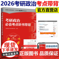 2026考研政治必会考点听书带背 章节思维导图高频考点重难点经典真题考点全覆盖26考研政治送基础精讲视频课程考研电子版资