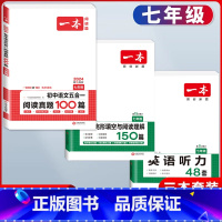 国一 五合一阅读真题+英语阅读+听力 初中通用 [正版]2024版七年级八年级九年级中考初中语文五合一阅读真题训练100