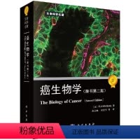 [正版]癌生物学(原书第二版)